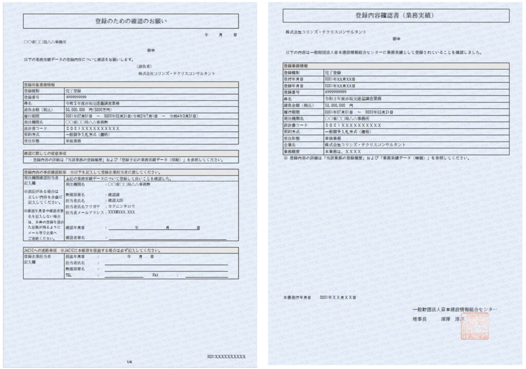 【建設業】コリンズ登録の解説（期限・請負金額・登録費用等）